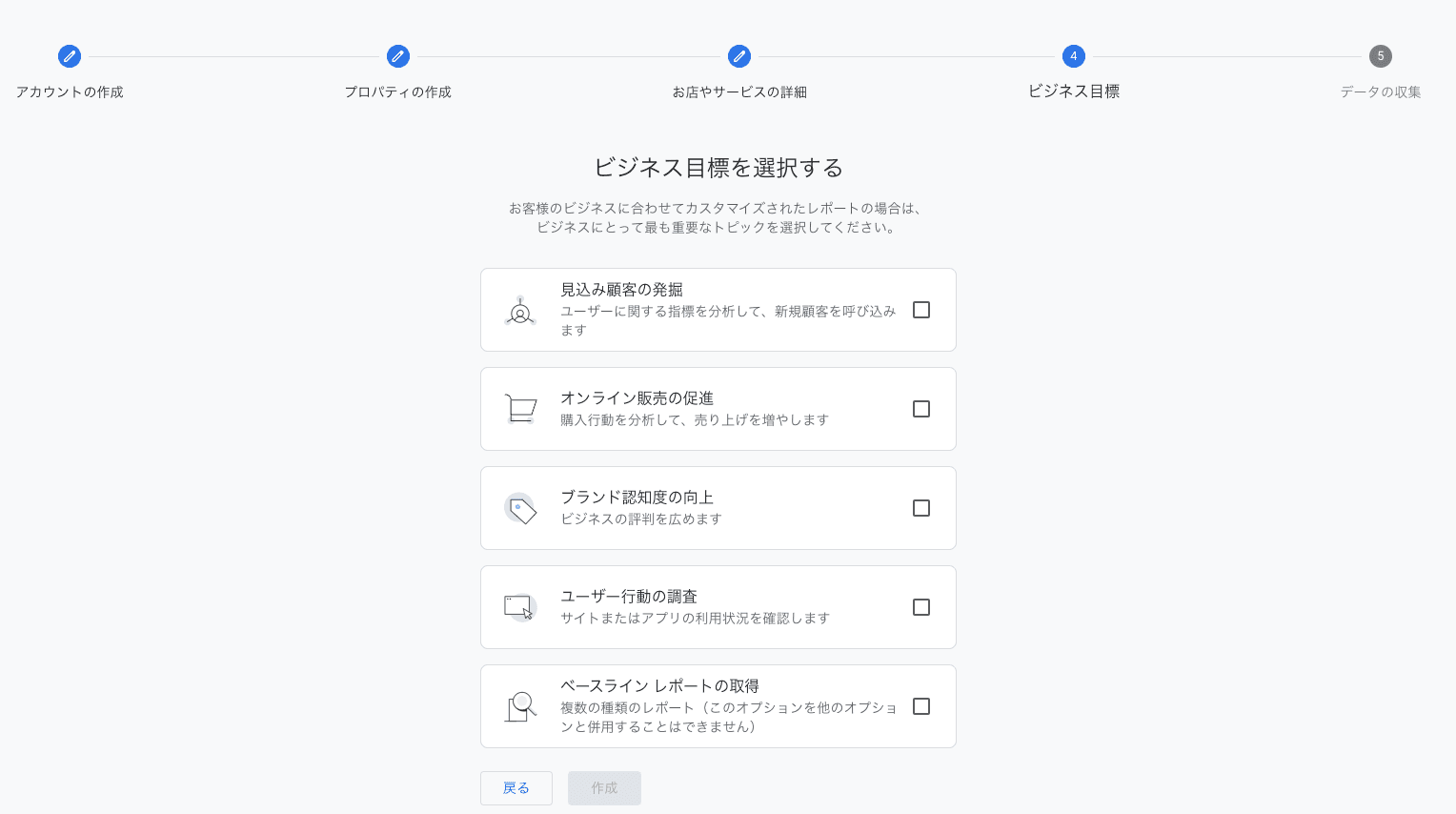 Google アナリティクスのビジネス目標の設定画面
