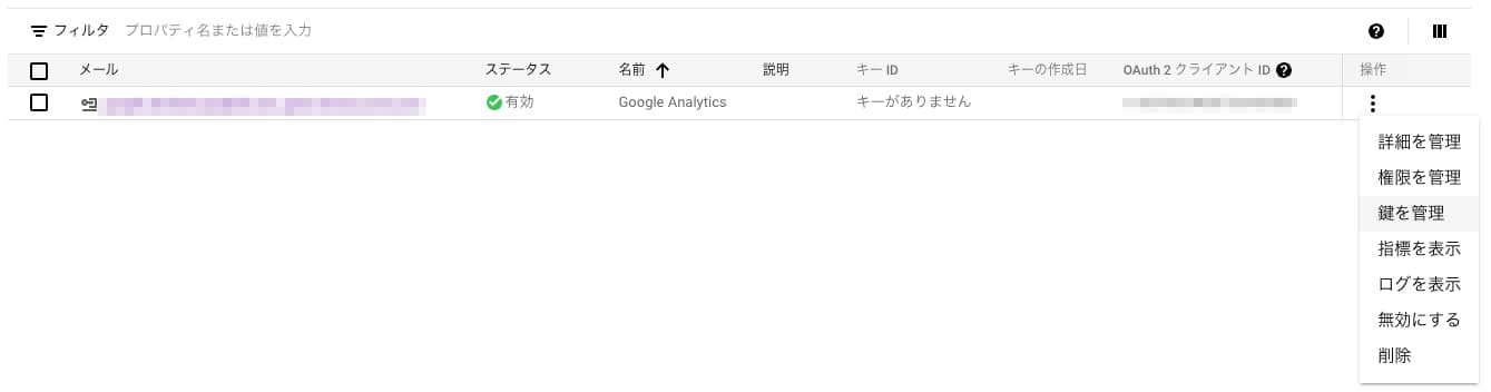 サービスアカウントの鍵の管理