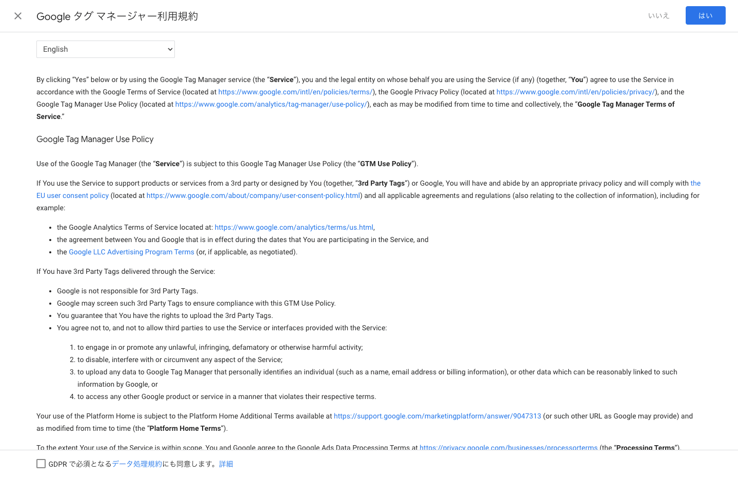 Google タグ マネージャー利用規約