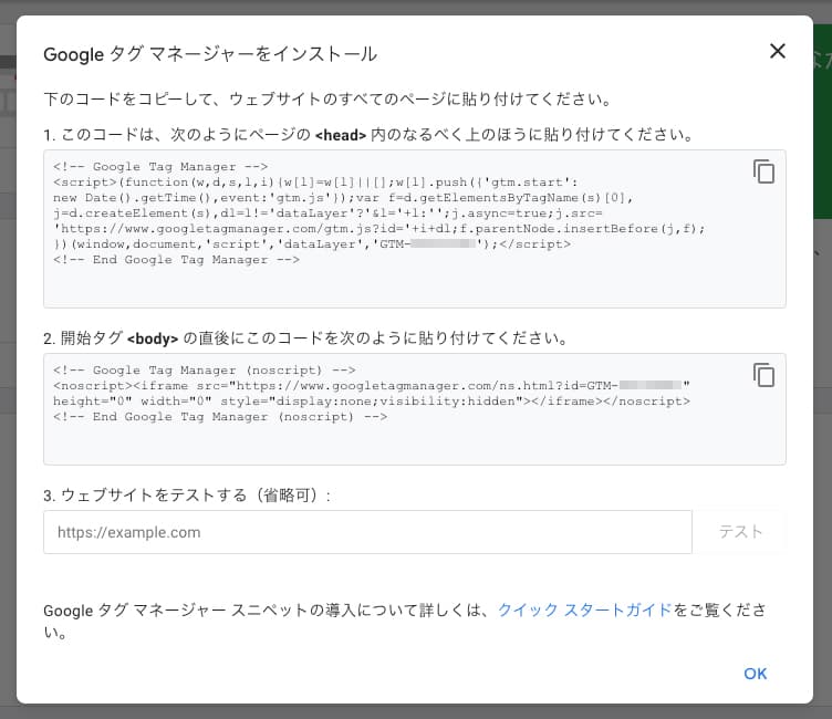 Google タグ マネージャーのインストール説明