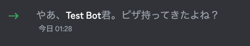 DiscordにBotが追加された画面
