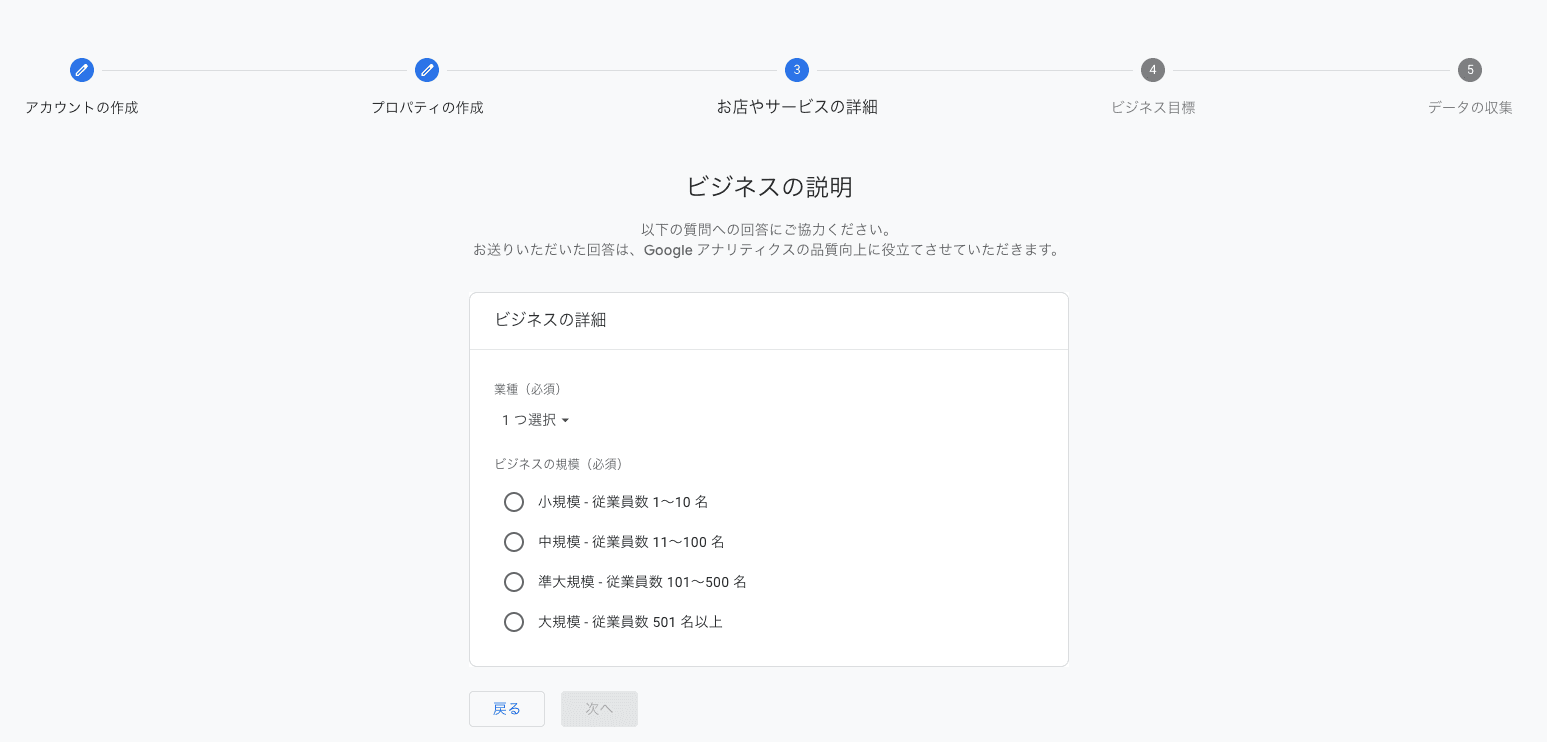 Google アナリティクスのお店やサービスの詳細設定画面