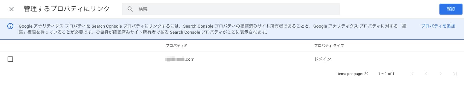 「管理するプロパティにリンク」の設定画面
