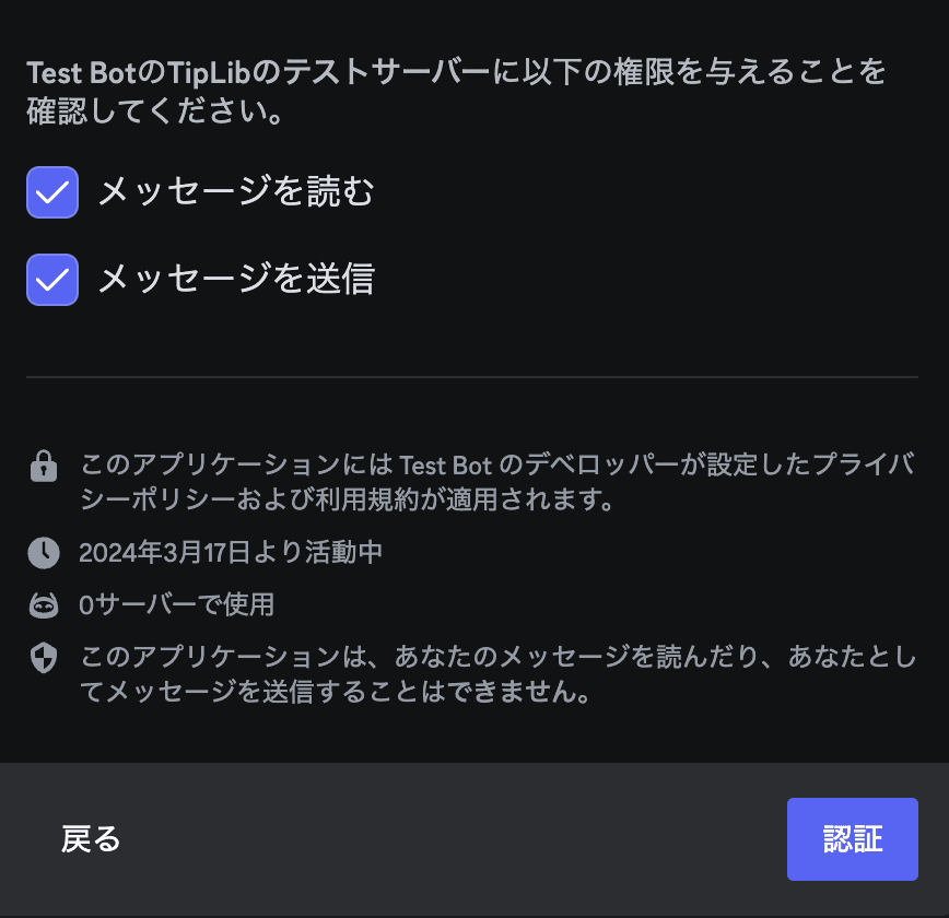 DIscordの権限の確認画面