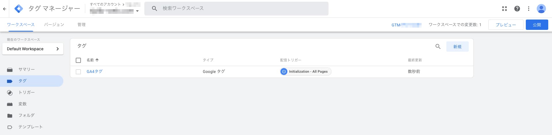 GTMのタグ一覧画面