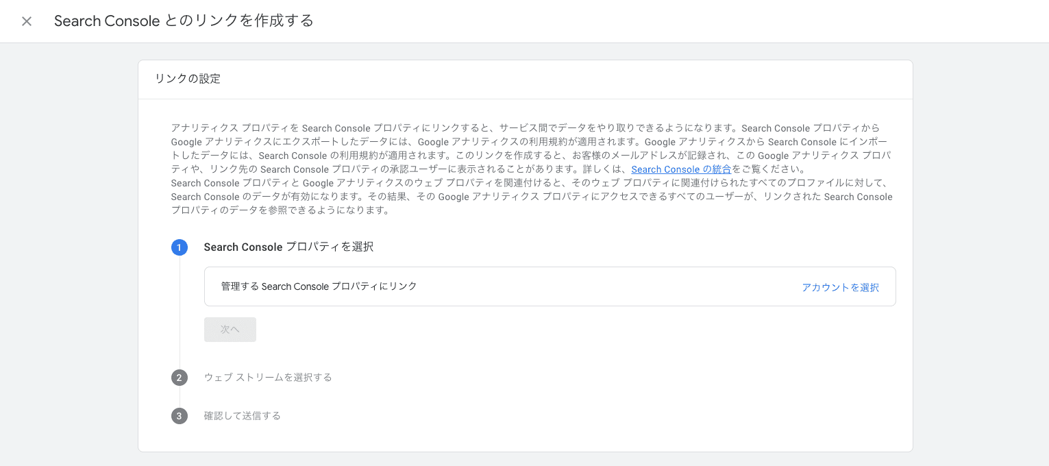 Seearch Consoleとのリンクのプロパティ選択画面