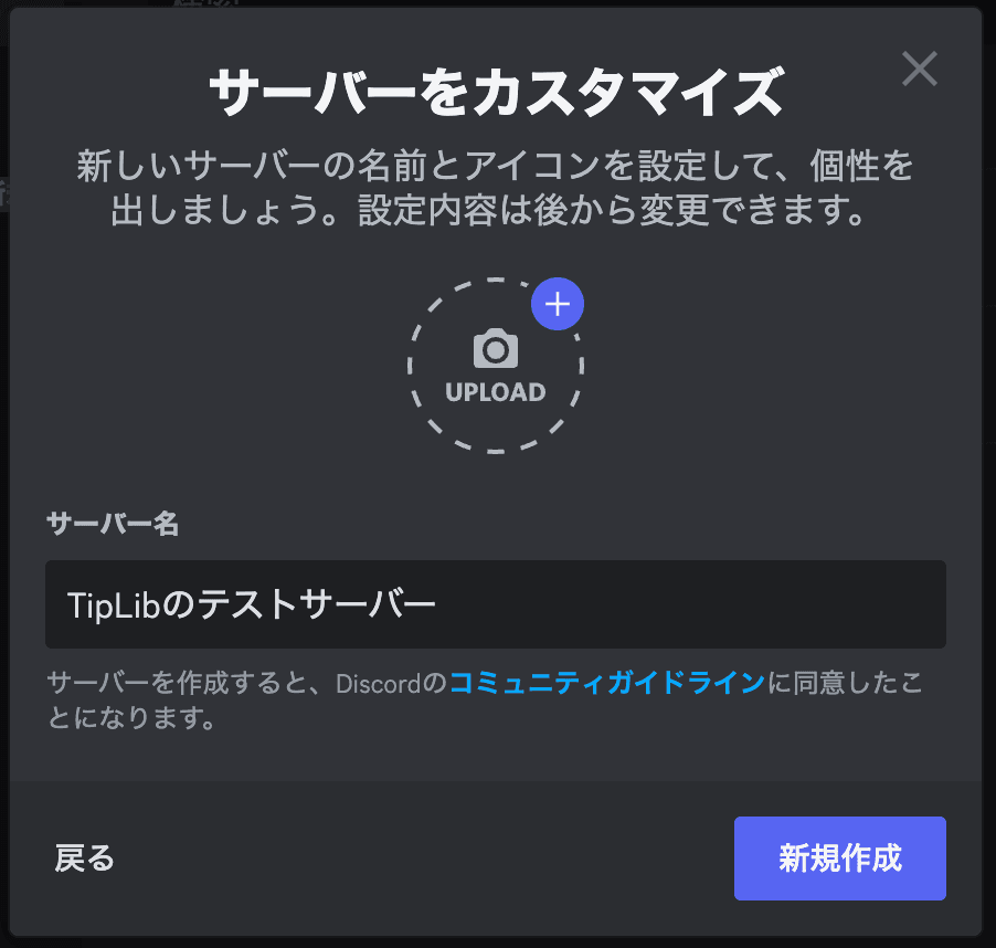 Discordのサーバーのカスタマイズ画面