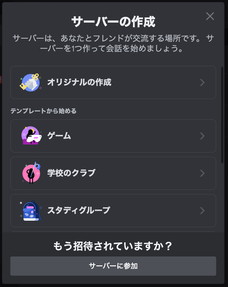 Discordのサーバー作成画面