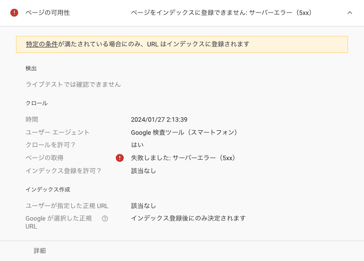 ライブテストの「ページの可用性」の項目