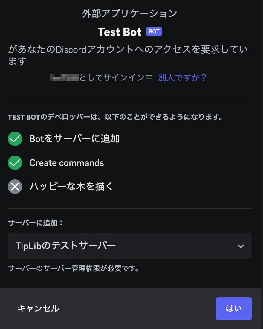 Discordの外部アプリケーション追加画面